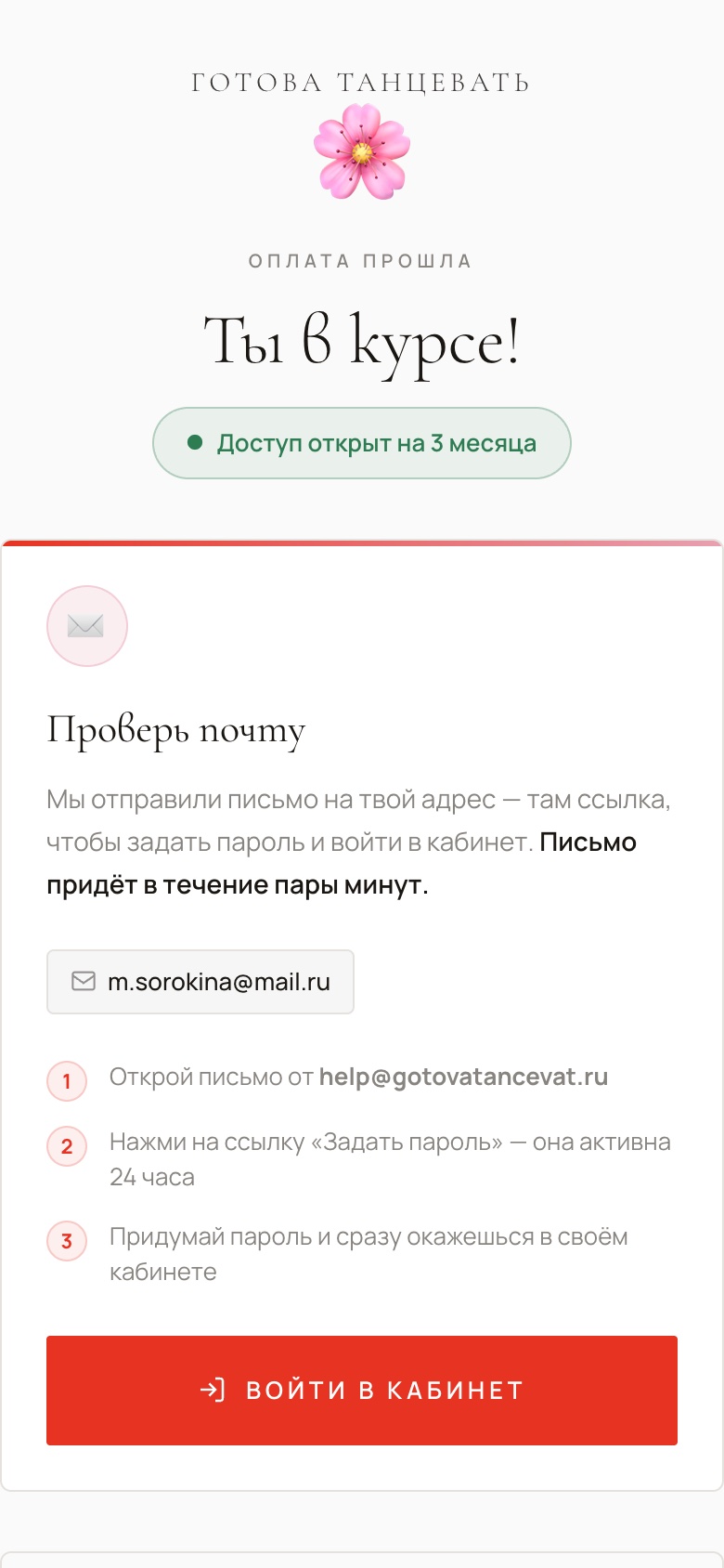 Успешная оплата, доступ открыт
